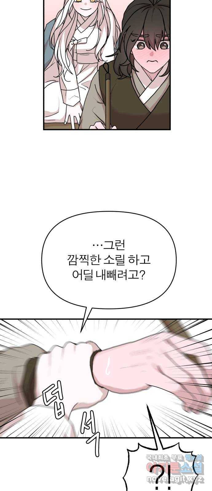 여우애담 20화 33