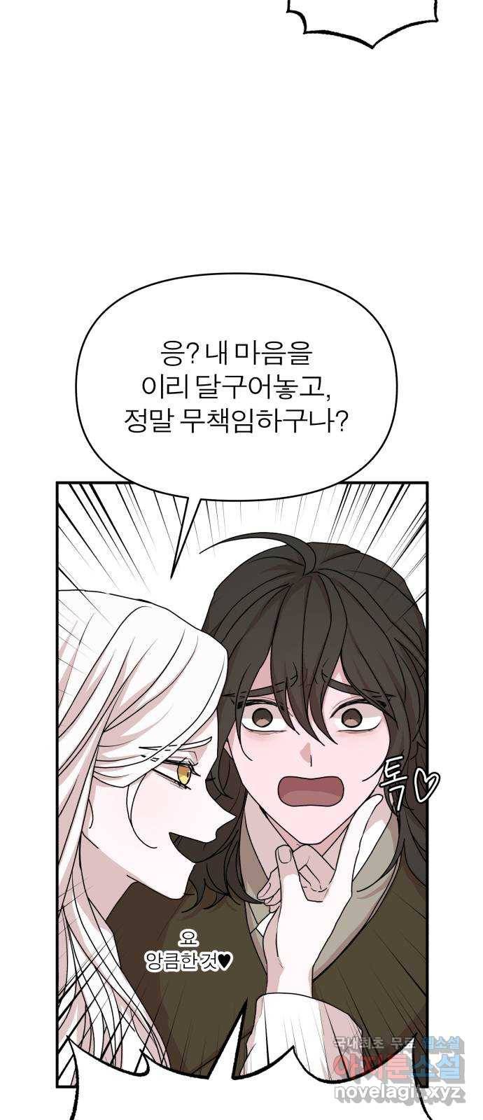 여우애담 20화 34