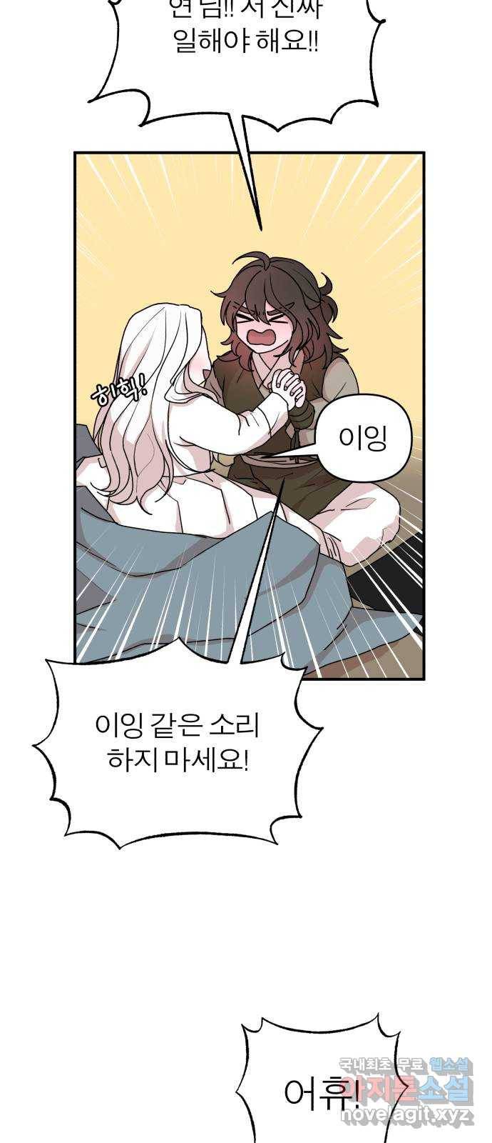 여우애담 20화 36