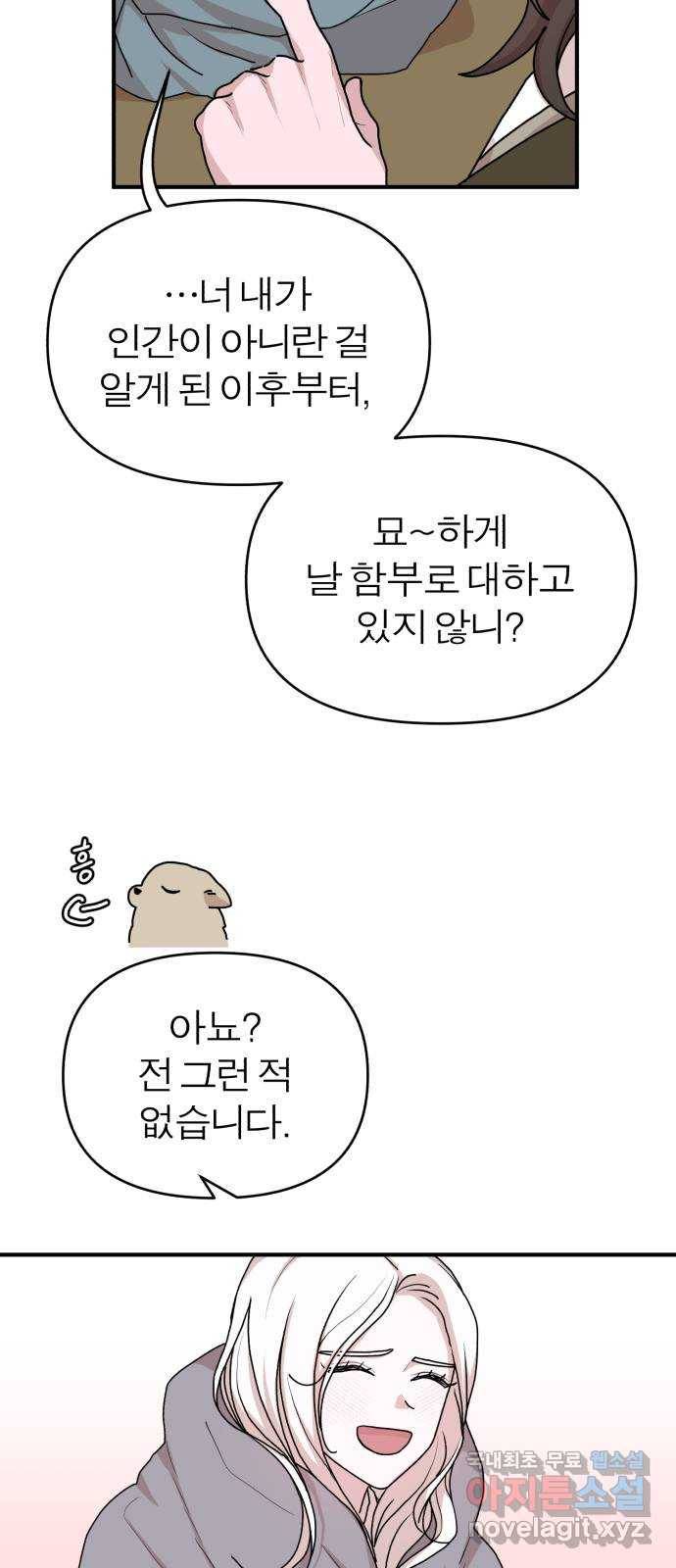 여우애담 20화 38
