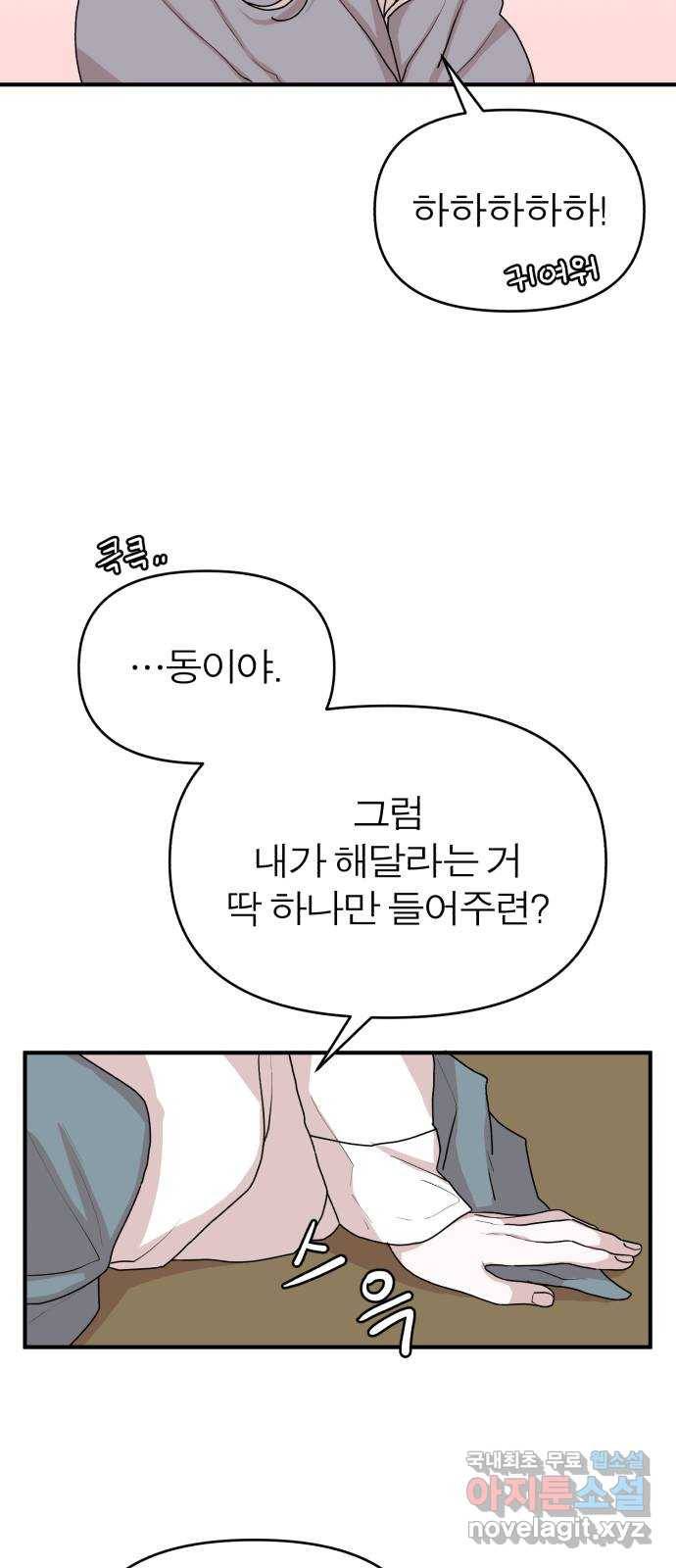 여우애담 20화 39