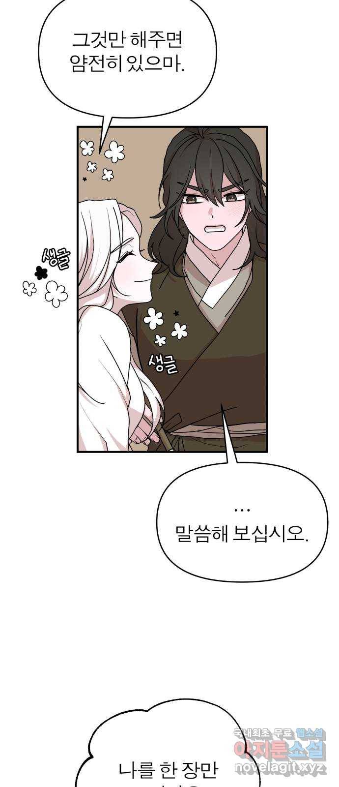 여우애담 20화 40