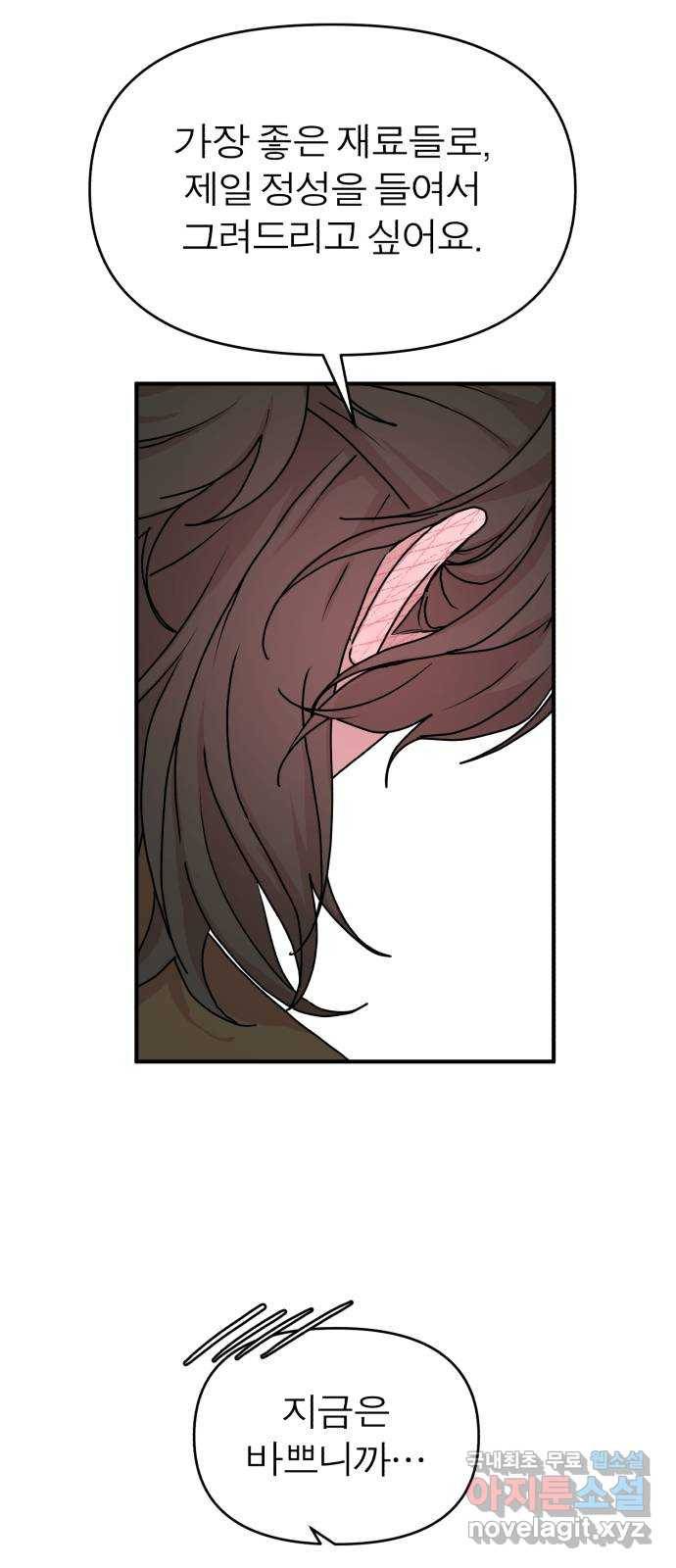 여우애담 20화 45