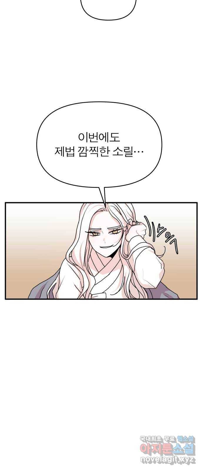 여우애담 20화 47