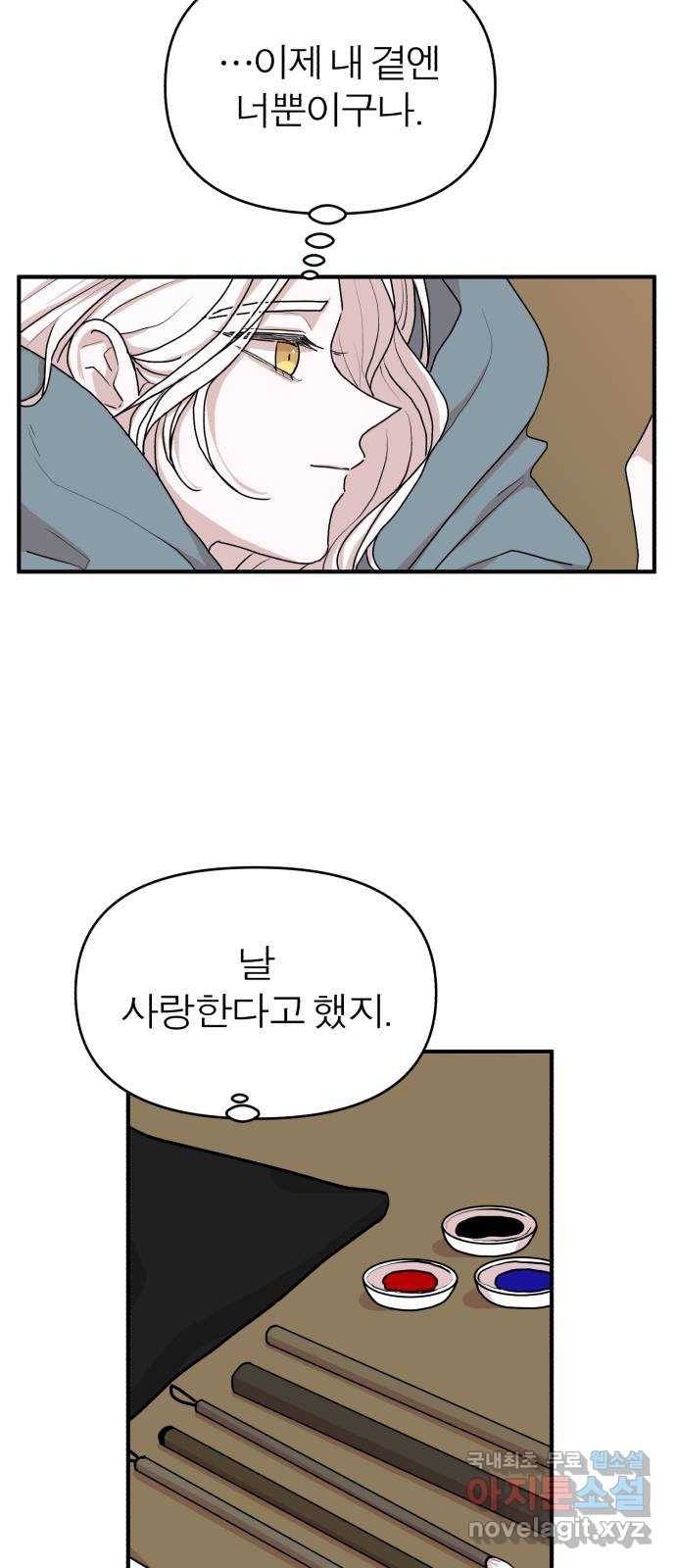 여우애담 20화 50