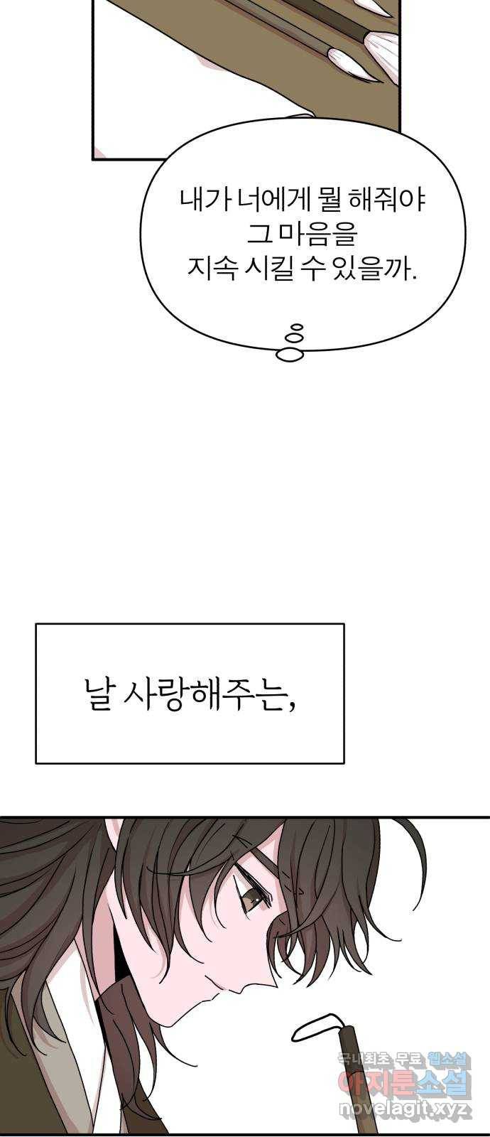 여우애담 20화 51
