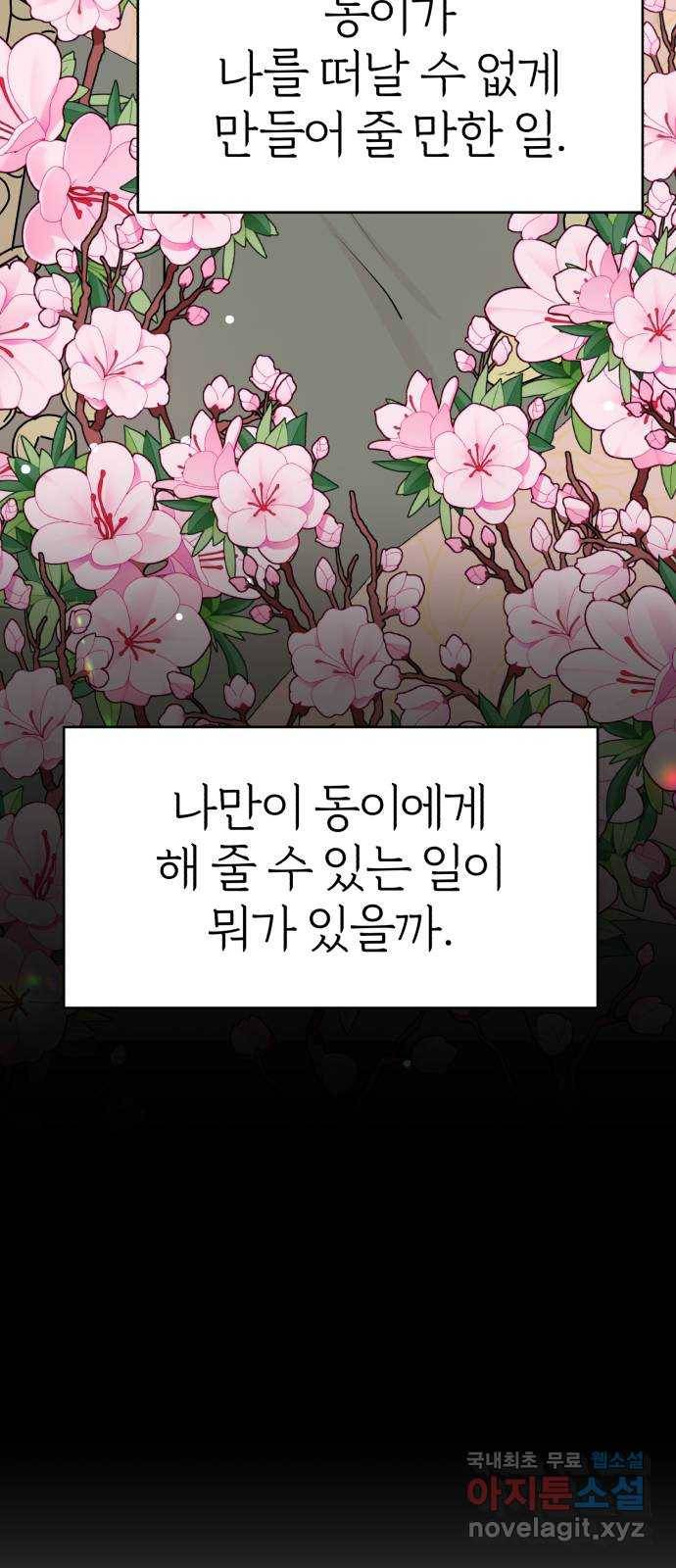 여우애담 20화 55