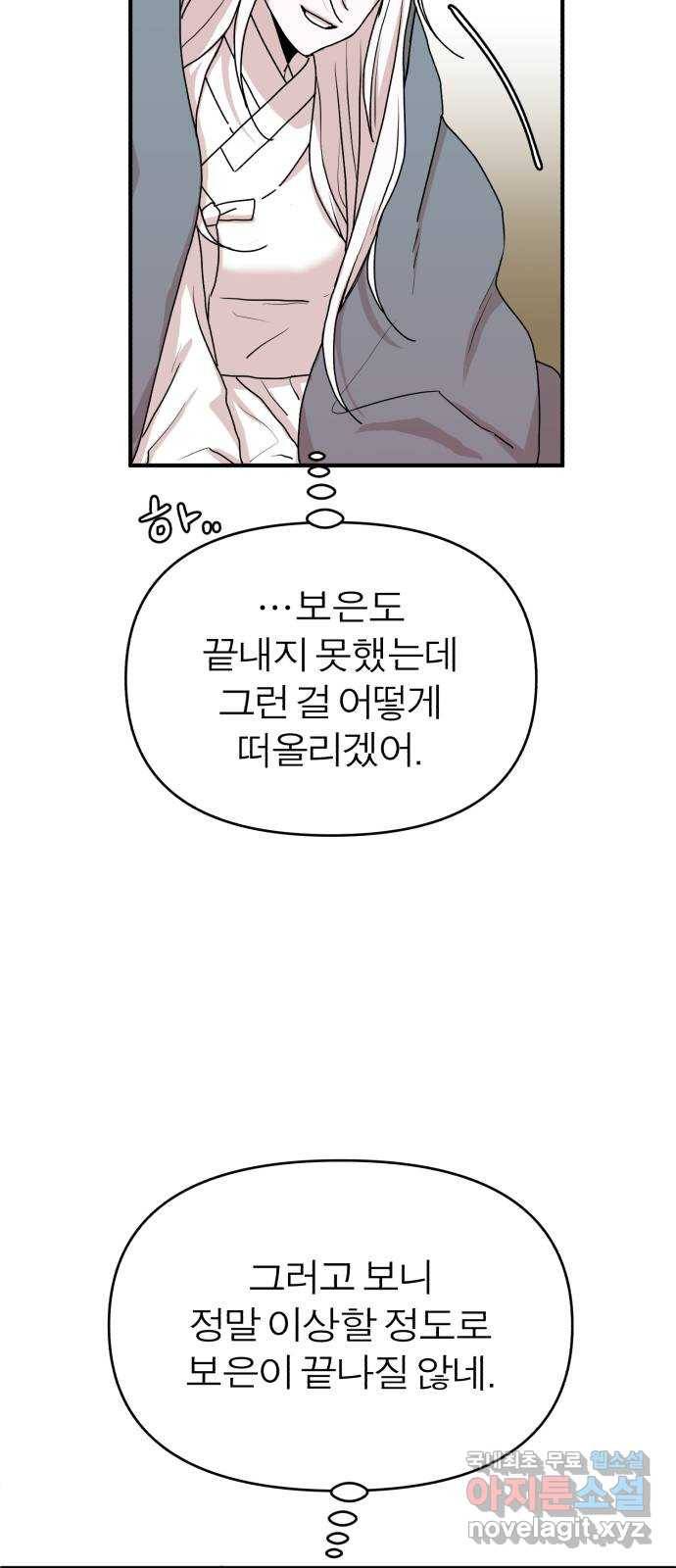 여우애담 20화 57