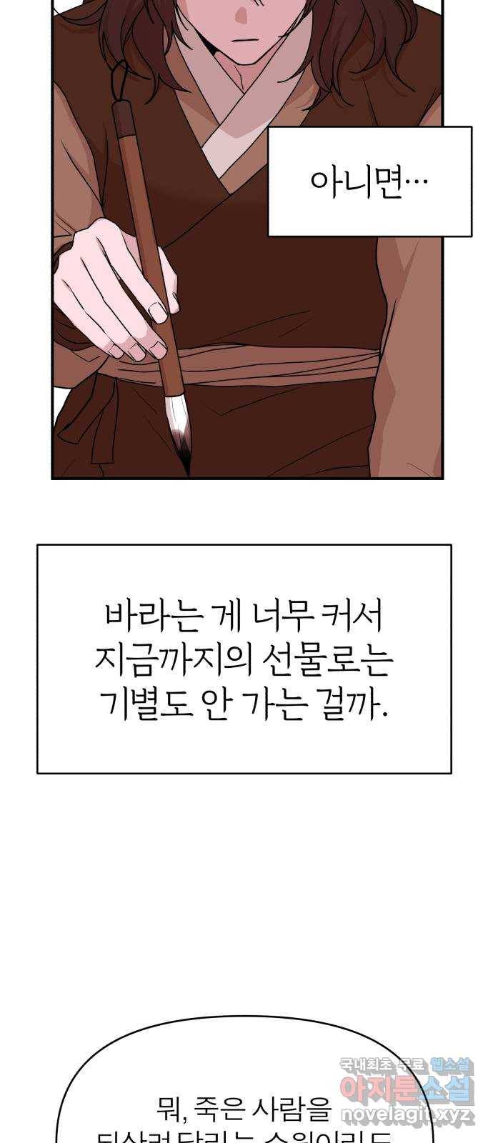 여우애담 20화 59