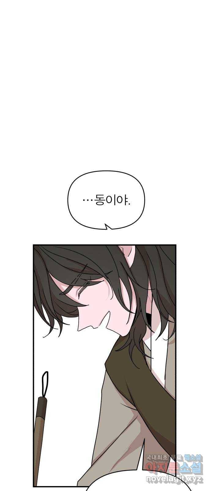 여우애담 20화 61