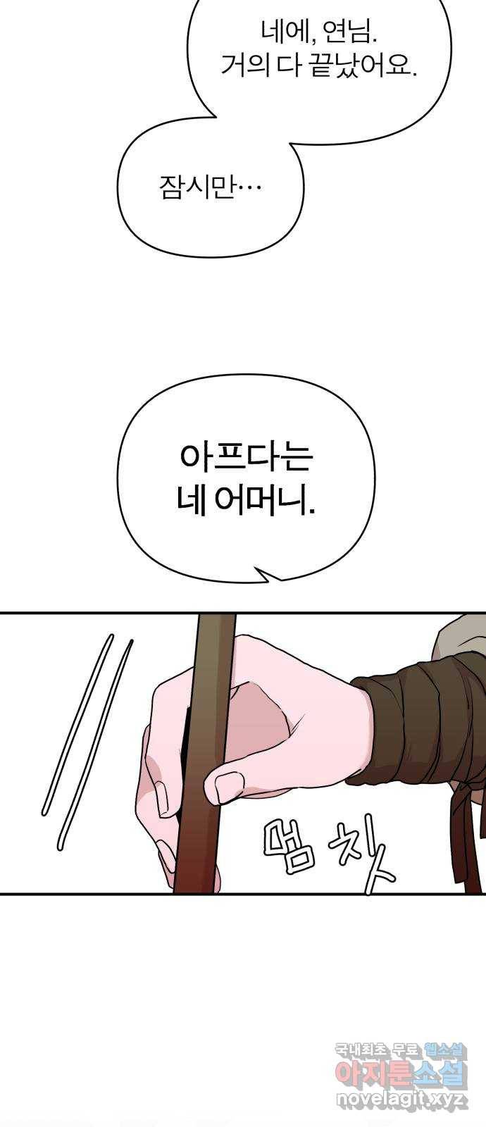 여우애담 20화 62