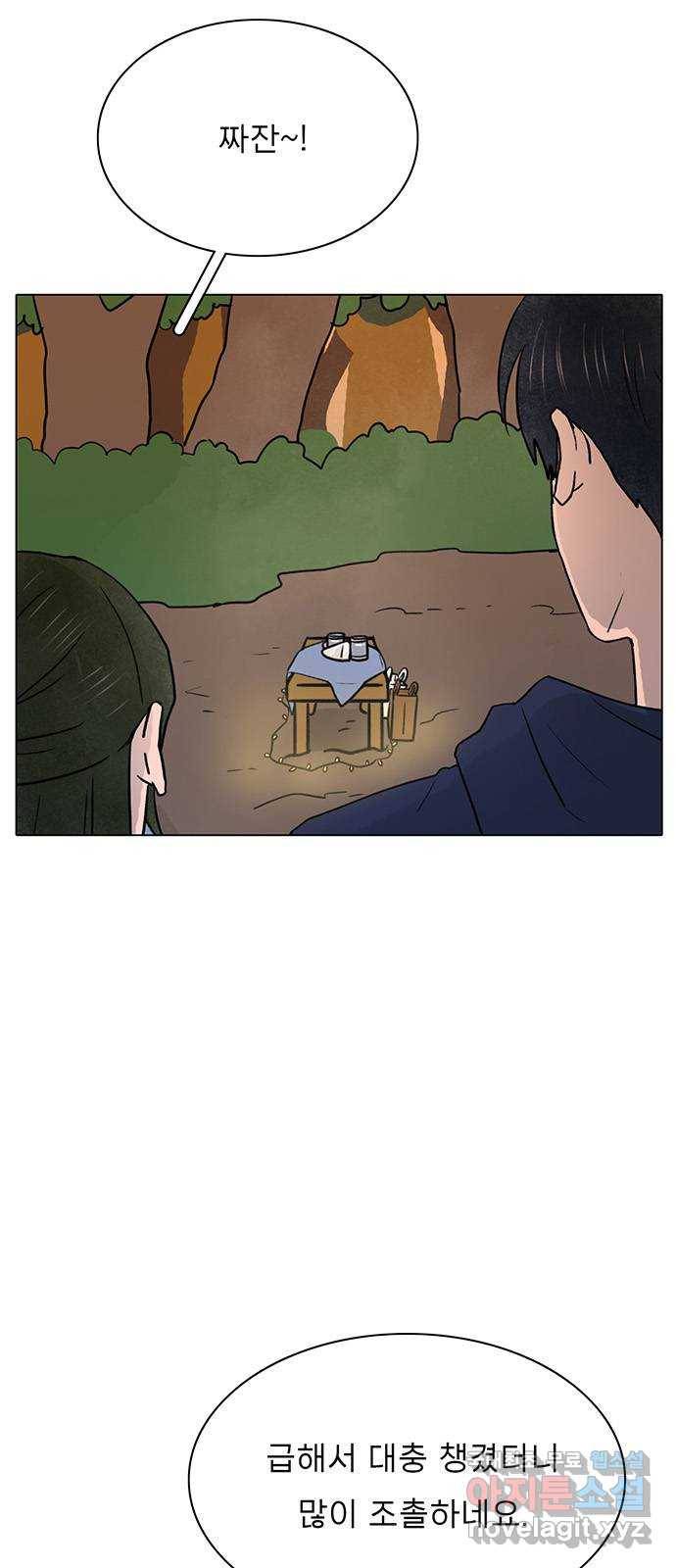 짝사랑의 유서 44화 2
