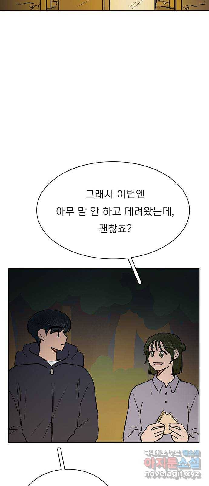 짝사랑의 유서 44화 11