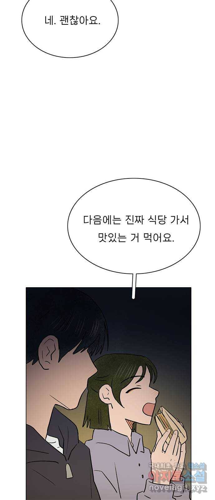 짝사랑의 유서 44화 12