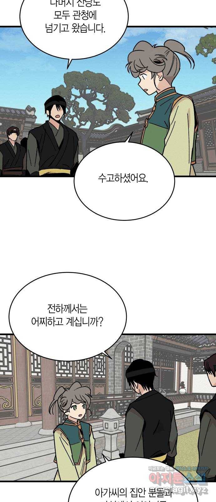 후궁 스캔들 29화 3