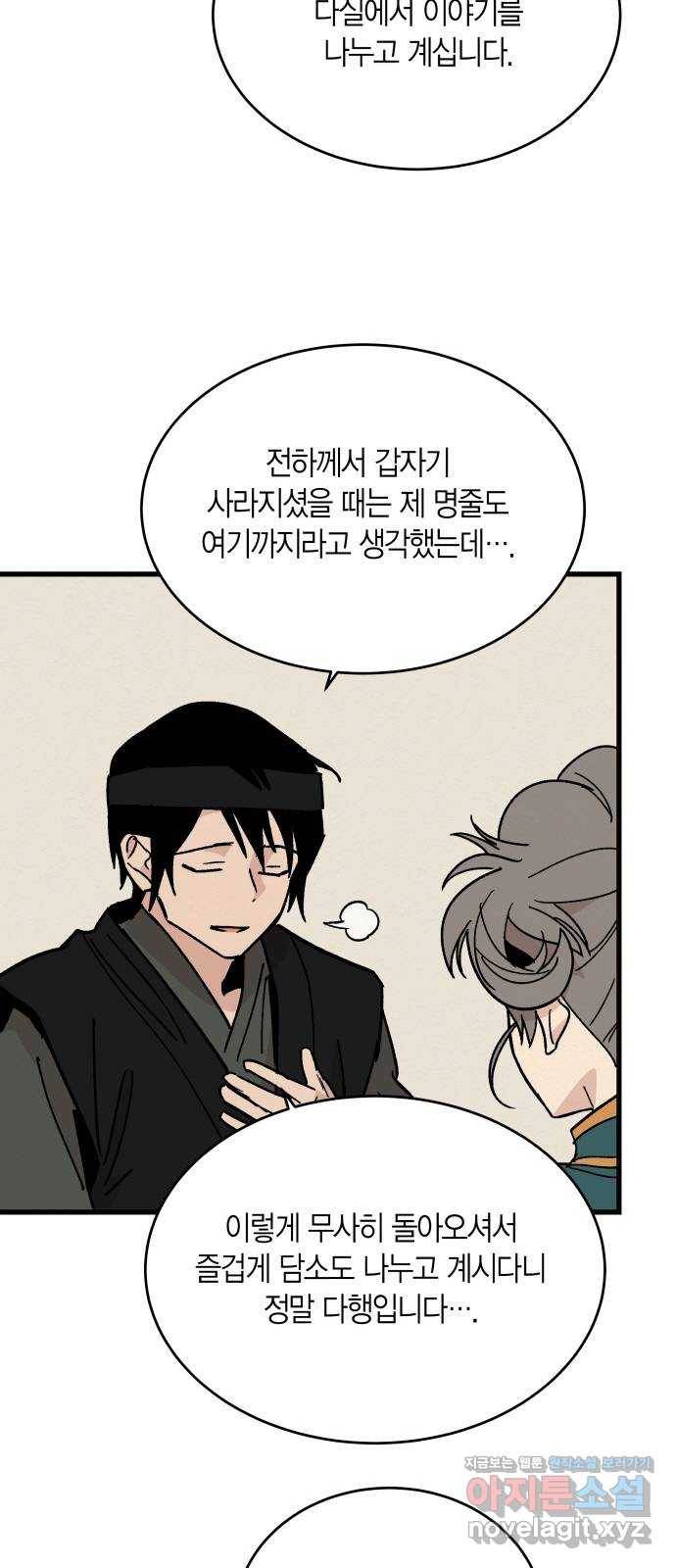 후궁 스캔들 29화 4