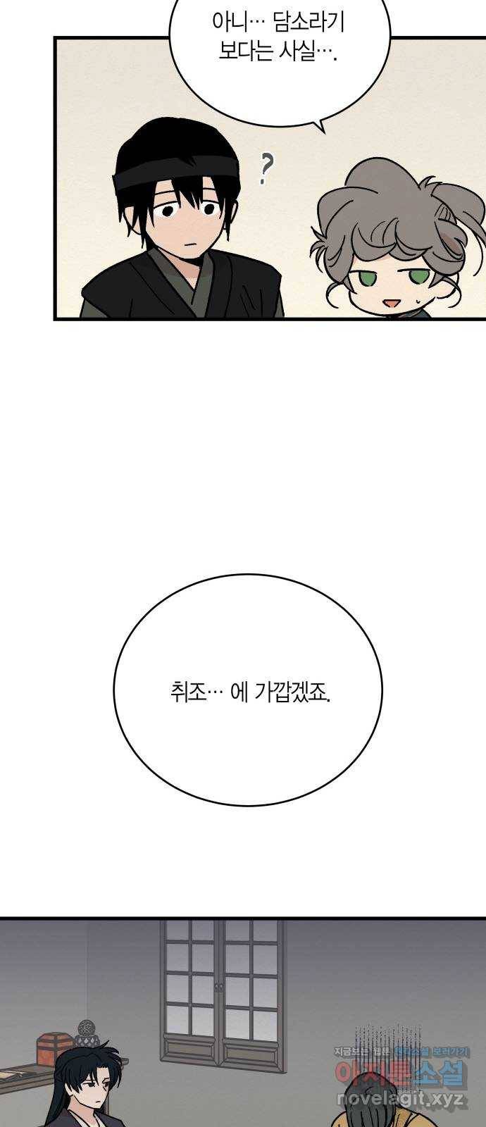 후궁 스캔들 29화 5
