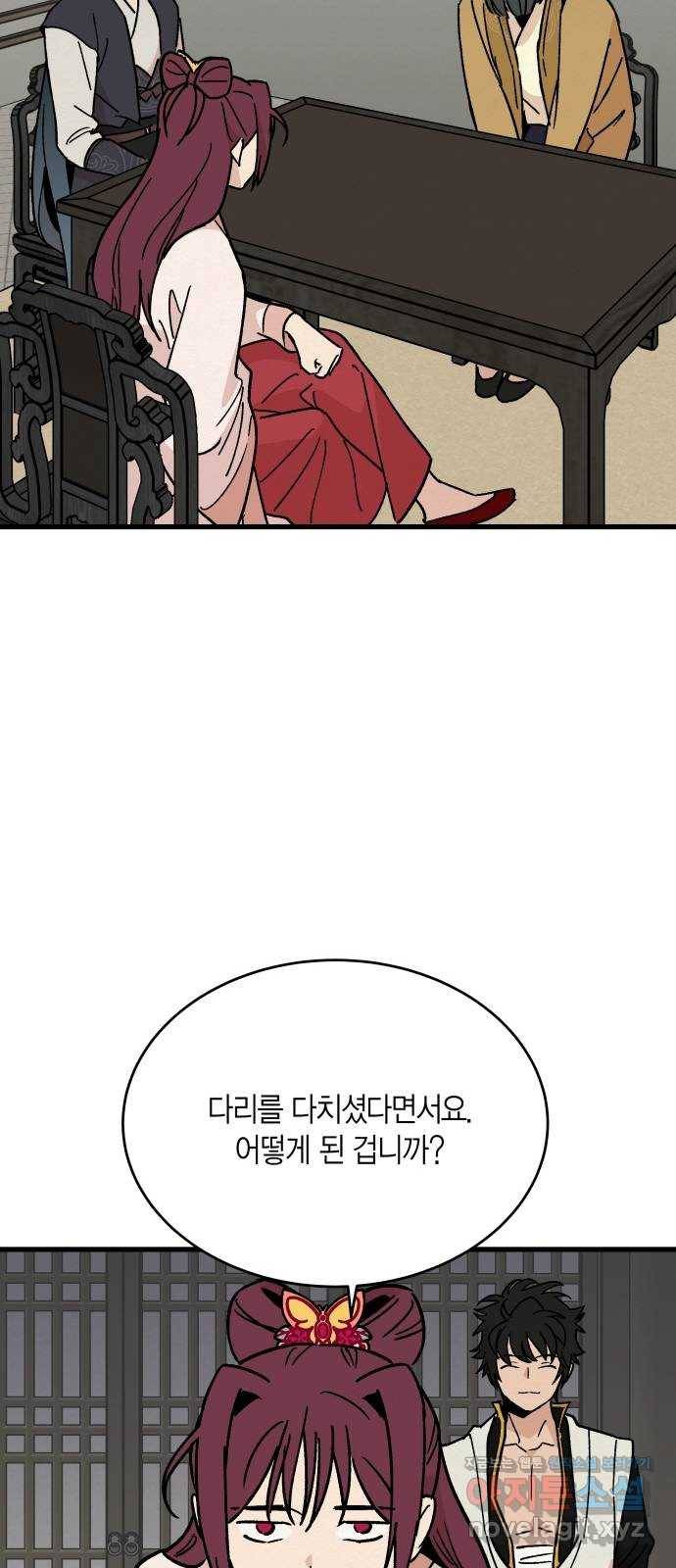 후궁 스캔들 29화 6