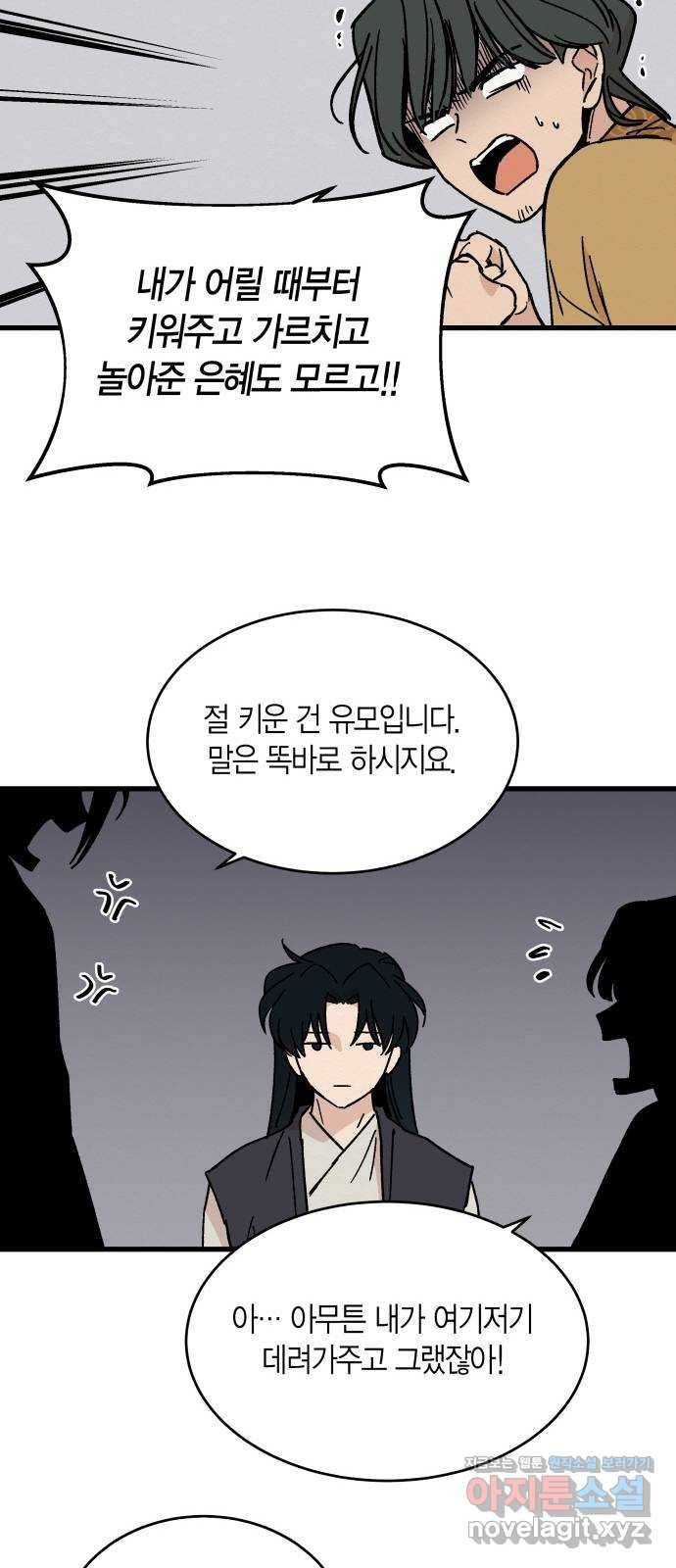 후궁 스캔들 29화 9