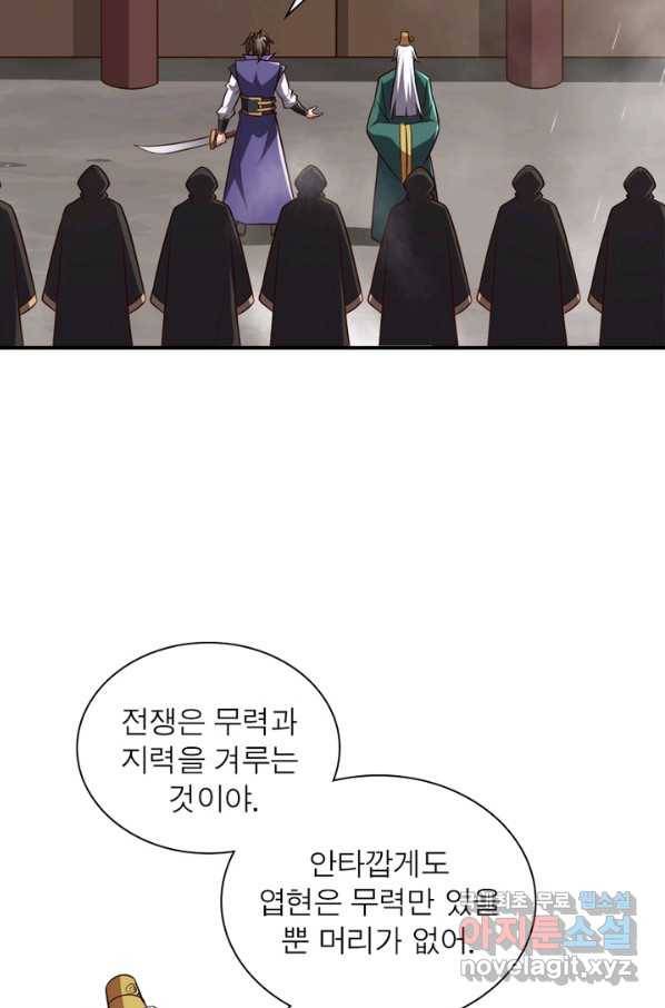 일검독존 78화 4