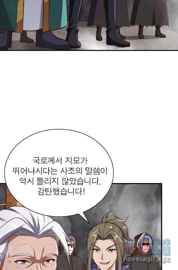 일검독존 78화 6