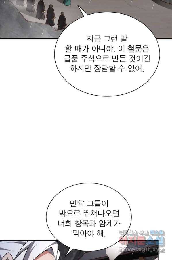 일검독존 78화 8