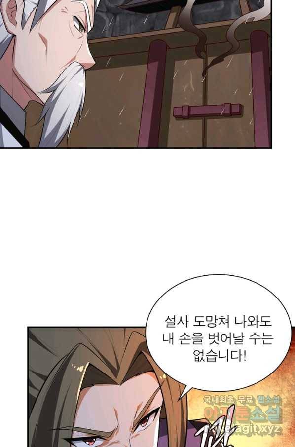 일검독존 78화 9