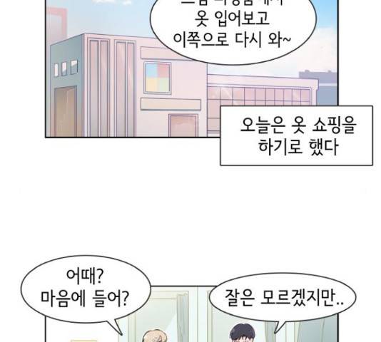 오로지 너를 이기고 싶어 151화 2