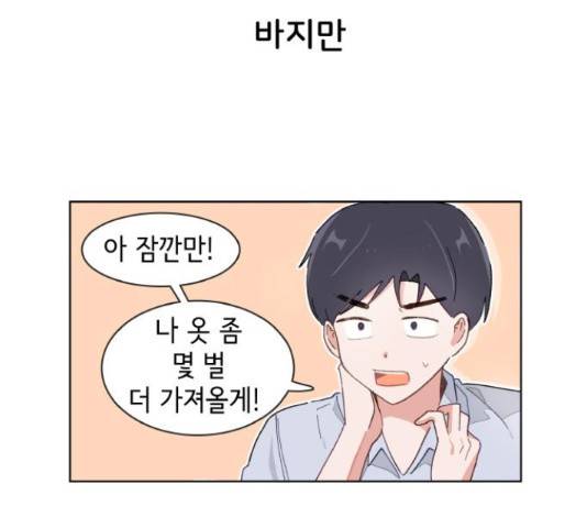 오로지 너를 이기고 싶어 151화 11
