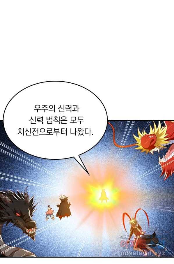 만계신주 145화 1