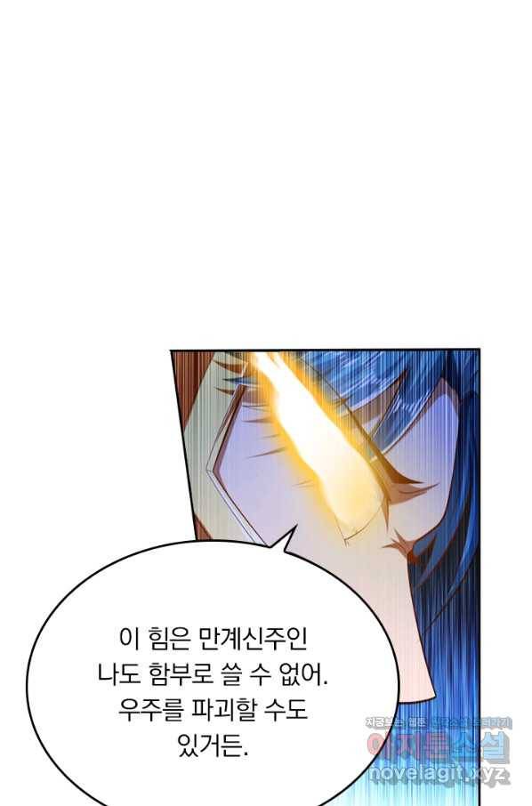 만계신주 145화 2