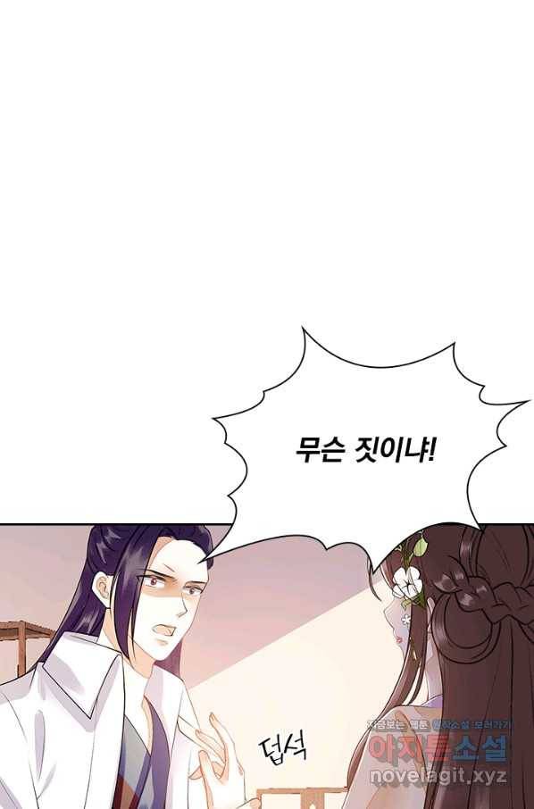 사월이 다시 오면 106화 9