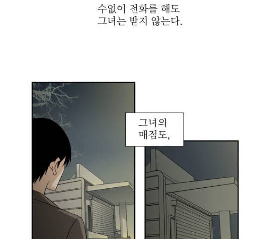 멜로홀릭 55화 8