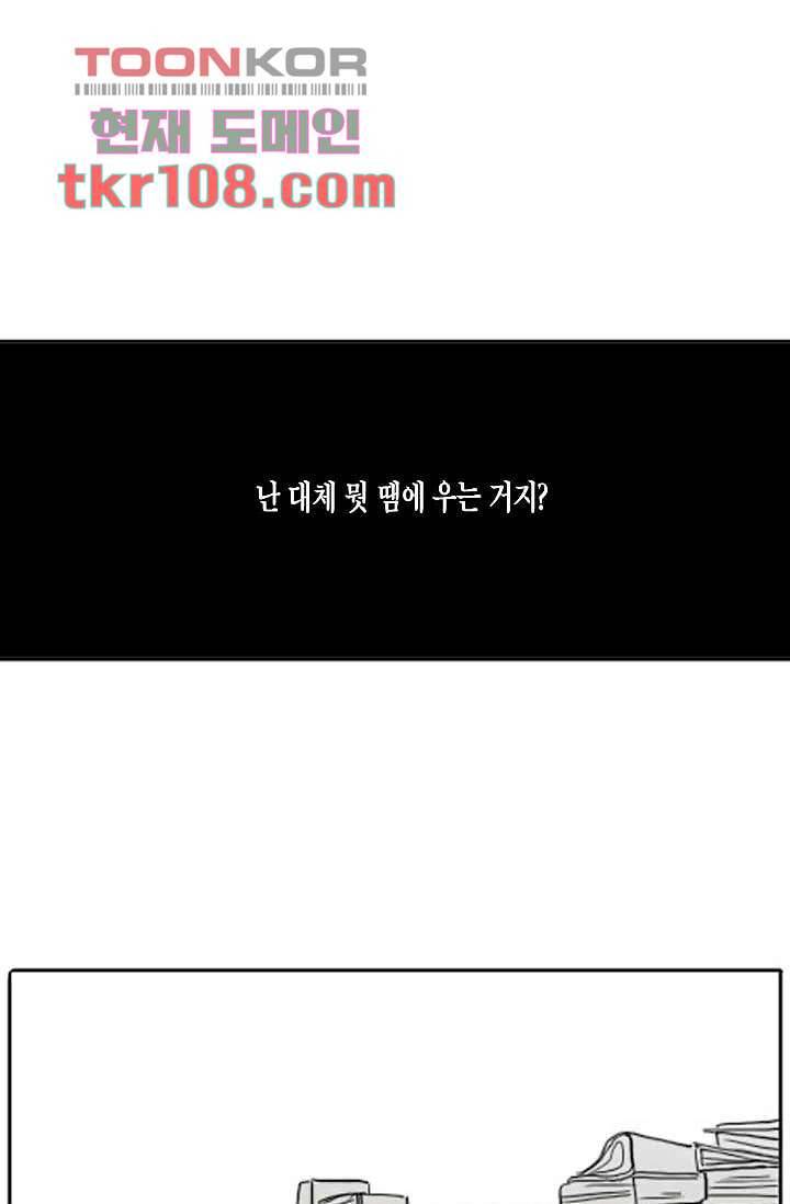 연민의 굴레 32화 1