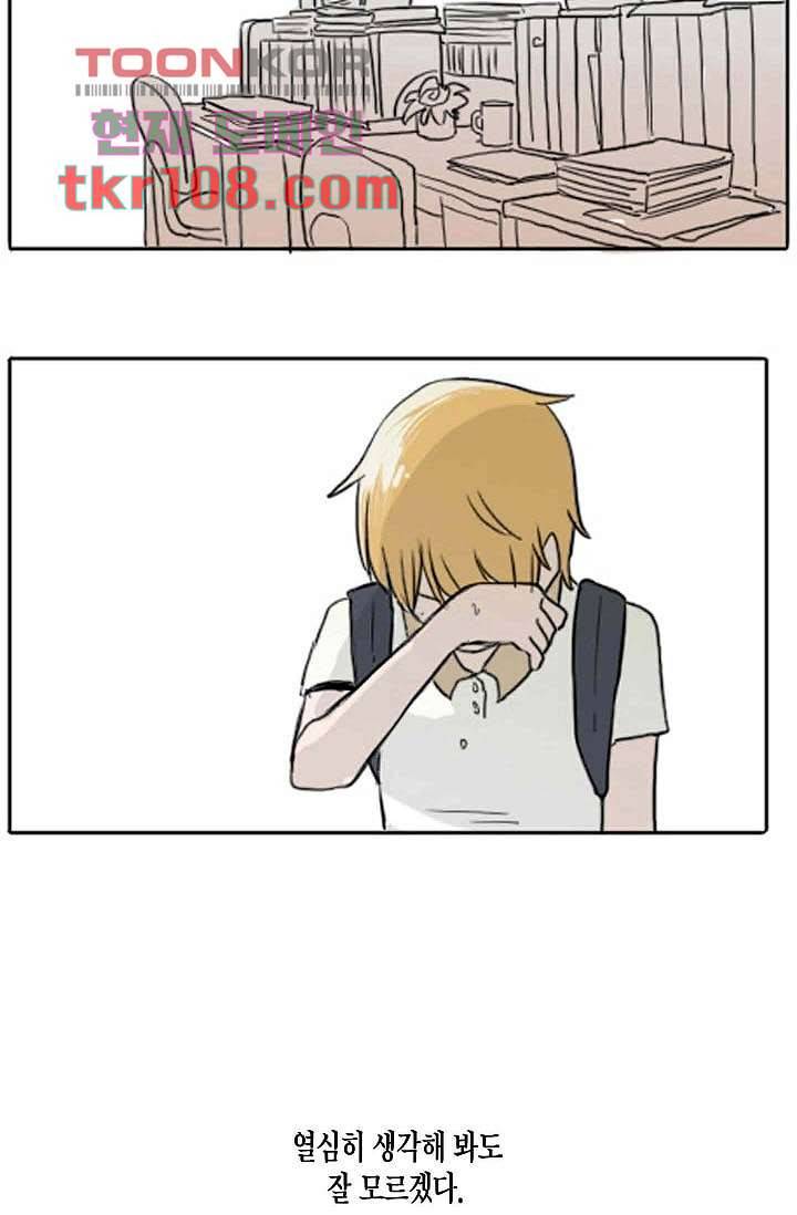 연민의 굴레 32화 2