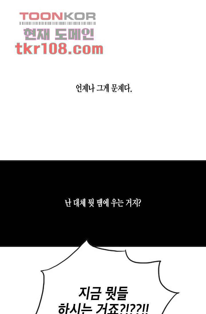 연민의 굴레 32화 4