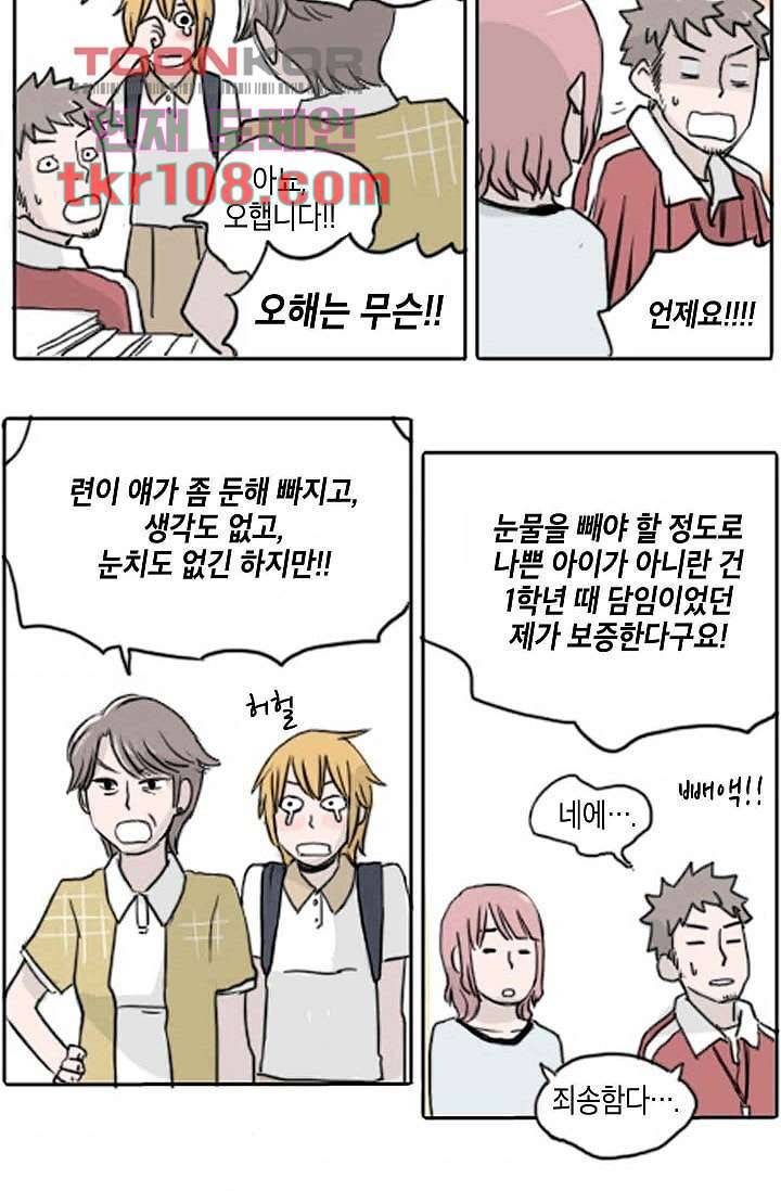 연민의 굴레 32화 6