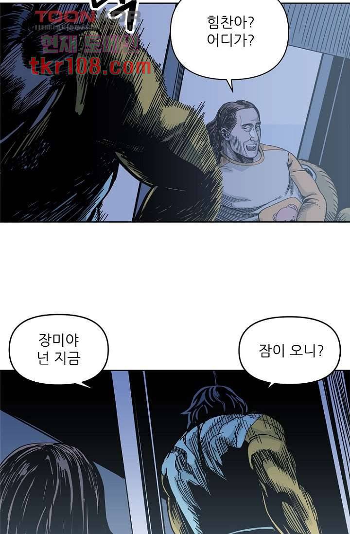 찬란한 액션 유치원 33화 5