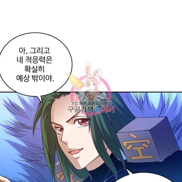 로벨 139화 1