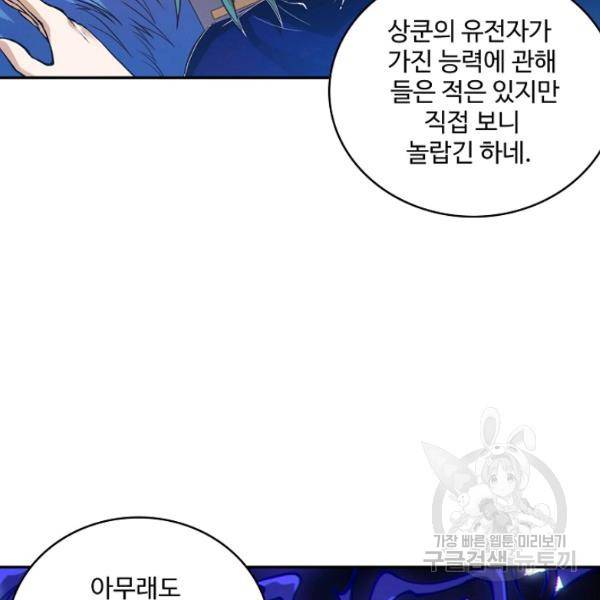 로벨 139화 2