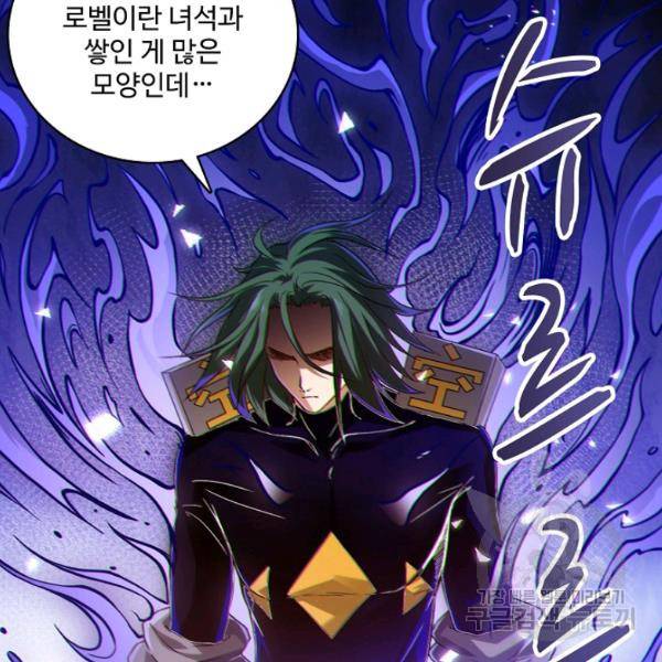 로벨 139화 3