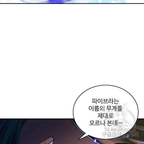 로벨 139화 8