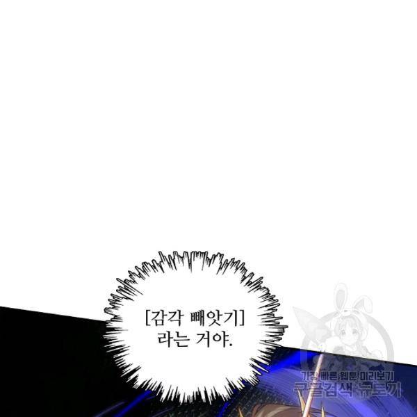 로벨 139화 24