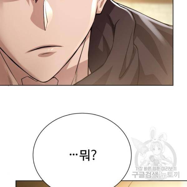 던전 씹어먹는 아티팩트 70화 5