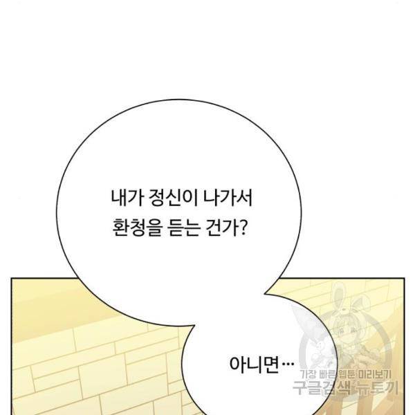 던전 씹어먹는 아티팩트 70화 9
