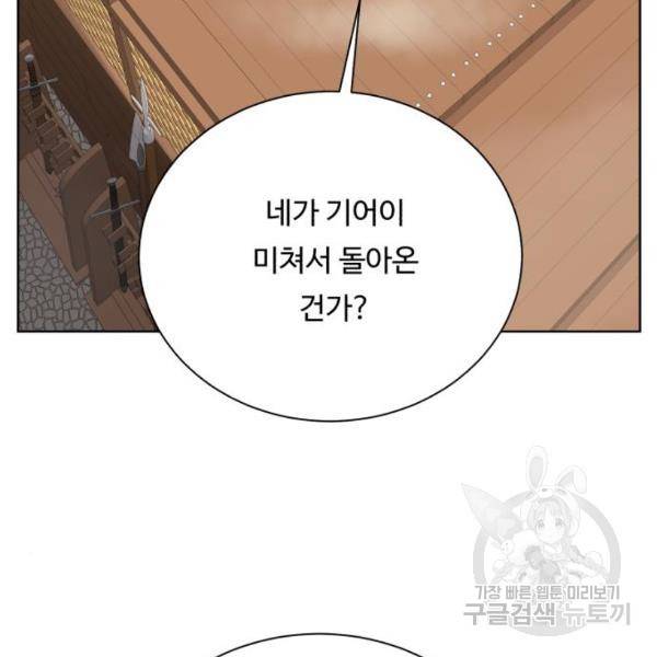 던전 씹어먹는 아티팩트 70화 11