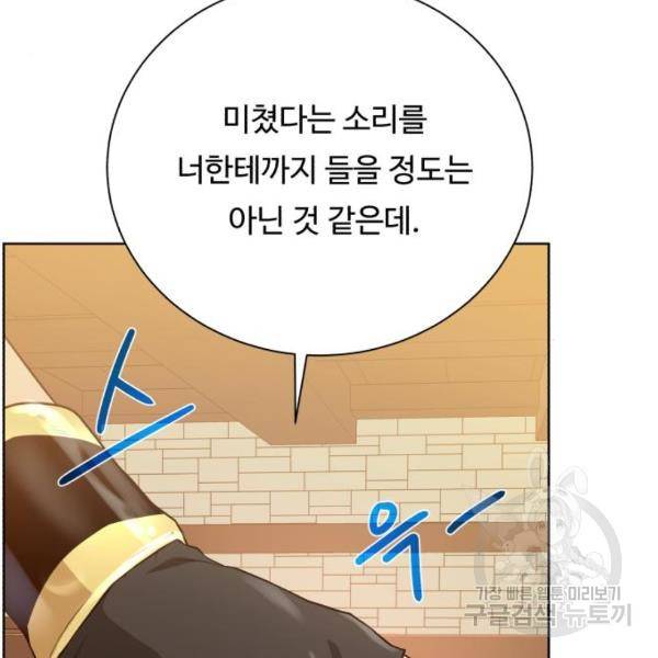 던전 씹어먹는 아티팩트 70화 12