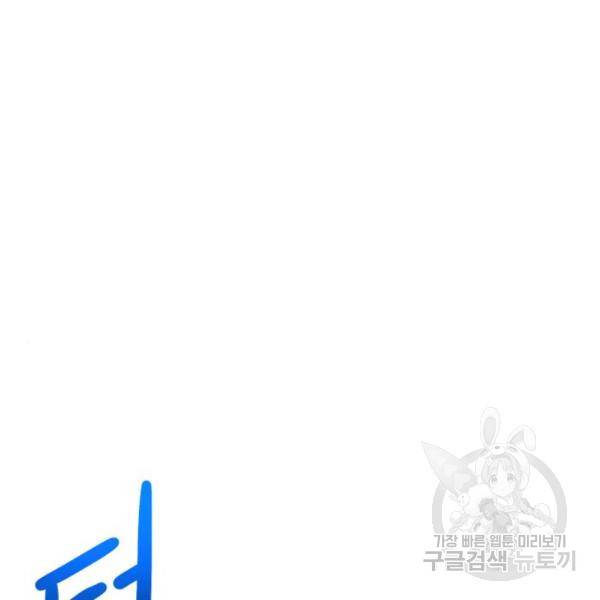 던전 씹어먹는 아티팩트 70화 16