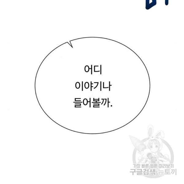 던전 씹어먹는 아티팩트 70화 18