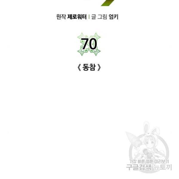 던전 씹어먹는 아티팩트 70화 20